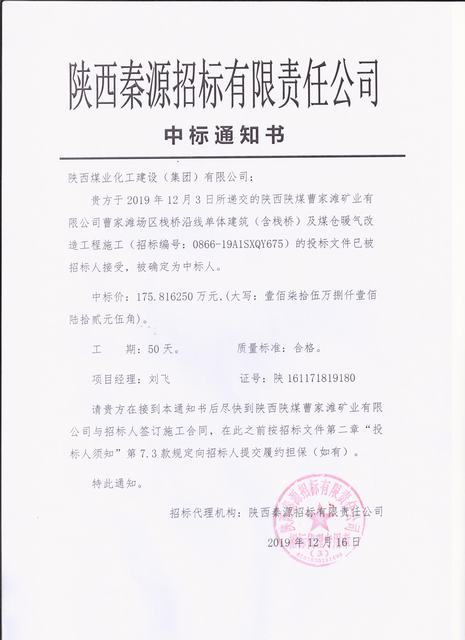 陜煤建設洗選煤運營公司工程承攬雙喜臨門