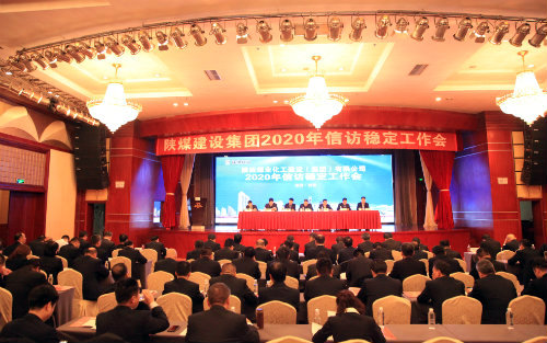 陜煤建設召開2020年信訪穩(wěn)定工作會