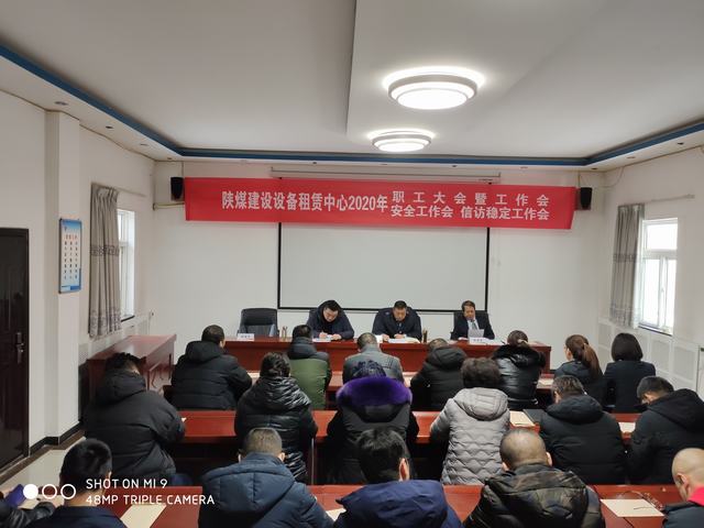 陜煤建設(shè)設(shè)備租賃中心2020年“四會”順利召開
