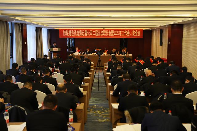 陜煤建設(shè)洗選煤運(yùn)營(yíng)公司“五會(huì)”順利召開(kāi)