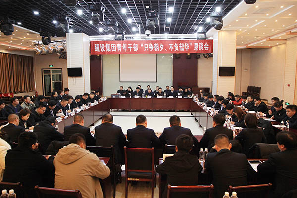 陜煤建設召開青年干部“只爭朝夕、不負韶華”懇談會