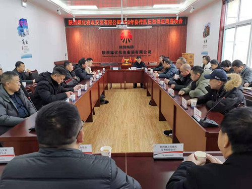 陜煤建設(shè)機(jī)電安裝公司組織召開(kāi)協(xié)作隊(duì)伍和供應(yīng)商座談會(huì)