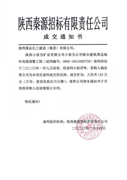 陜煤建設(shè)澄合分公司工程承攬實(shí)現(xiàn)首季開門紅