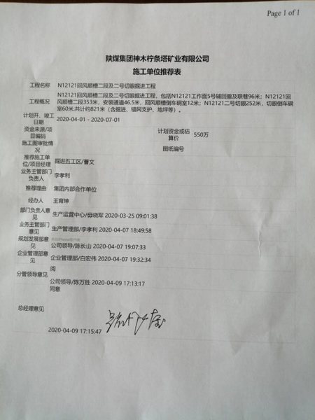 陜煤建設(shè)掘進(jìn)公司：順利承攬檸條塔N12121回風(fēng)順槽二段及二號(hào)切眼工程