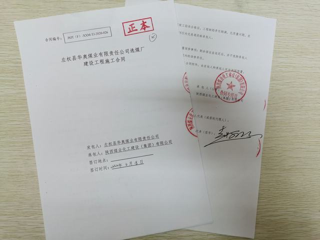 陜煤建設洗選煤運營公司外部承攬創(chuàng)新高