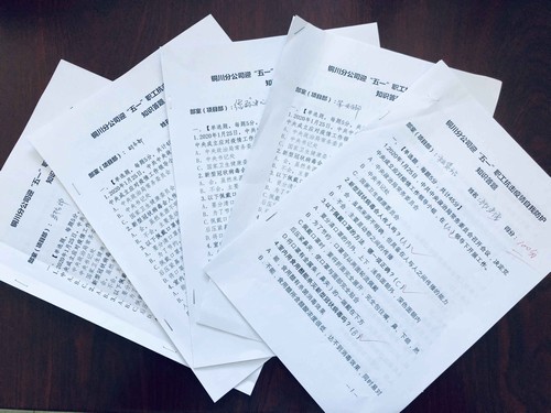 陜煤建設(shè)銅川分公司開展“迎五一、抗疫情、促生產(chǎn)” 知識答題活動