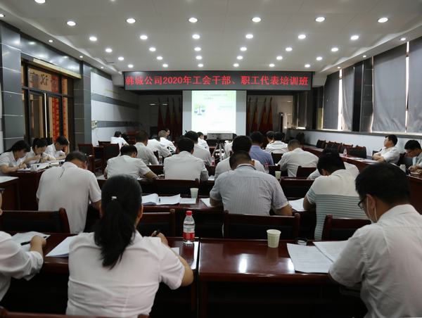 陜煤建設(shè)韓城分公司舉辦工會干部、職工代表培訓(xùn)班