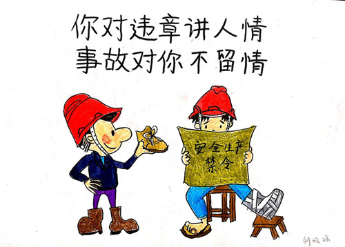 安全生產(chǎn)月之漫畫(huà)