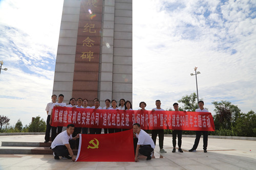 陜煤建設(shè)機(jī)電安裝公司:開展慶祝建黨99周年系列主題活動(dòng)