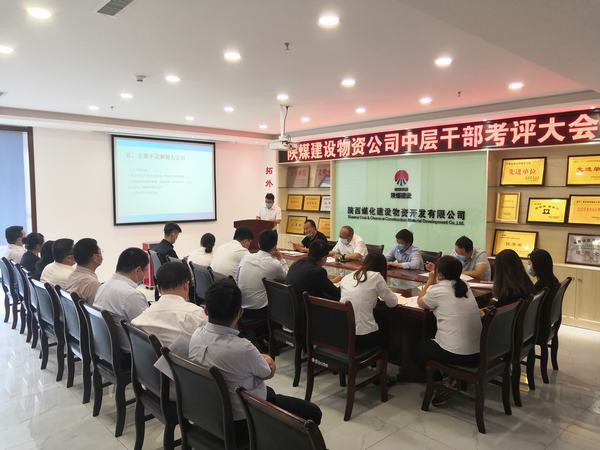 陜煤建設(shè)物資公司:強(qiáng)黨建助力穩(wěn)定發(fā)展