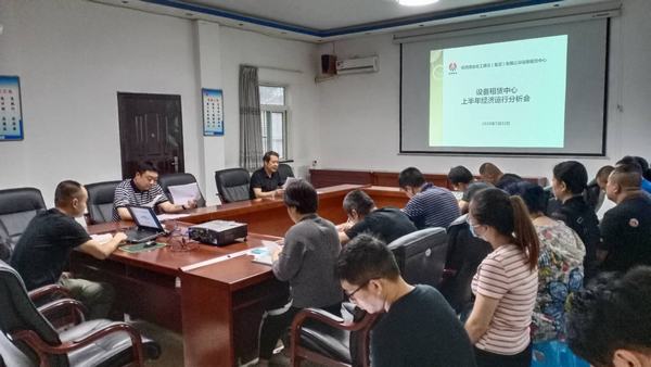 陜煤建設(shè)設(shè)備租賃中心召開上半年經(jīng)濟(jì)運(yùn)行分析會(huì)