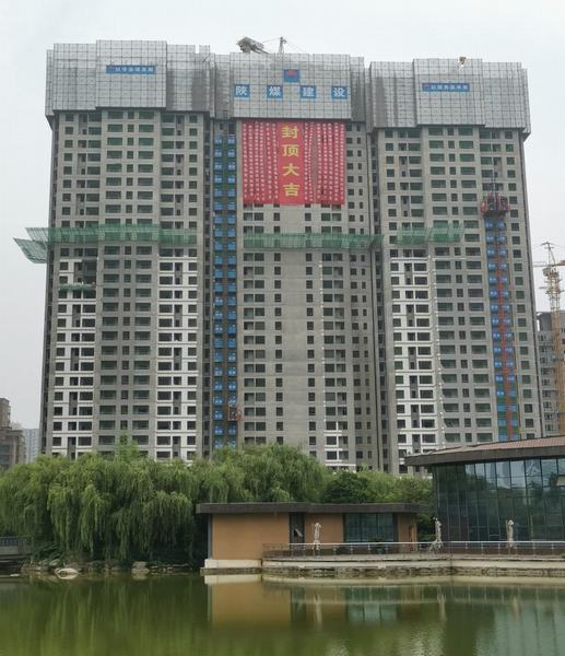 陜煤建設(shè)銅煤公司承建的西安藍山水岸（北區(qū)）1#樓順利封頂