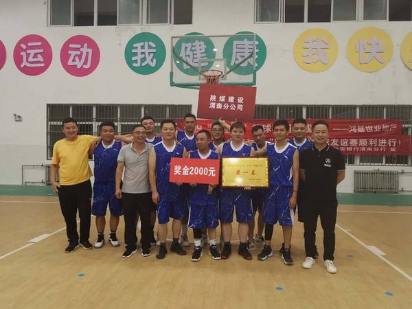陜煤建設渭南分公司奪得渭南市臨渭區(qū)主城區(qū)質安站2020年 “安全杯”友誼籃球賽