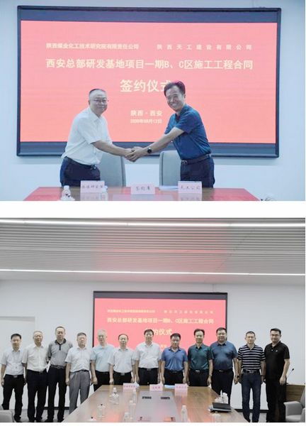 陜煤建設(shè)天工公司承建的陜煤研究院一期B、C區(qū)工程項目施工合同順利簽訂