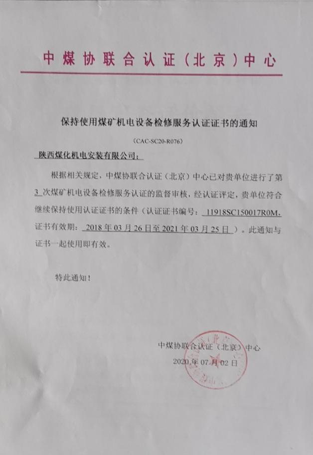 陜煤化機電安裝公司順利通過煤礦設(shè)備檢修能力評審