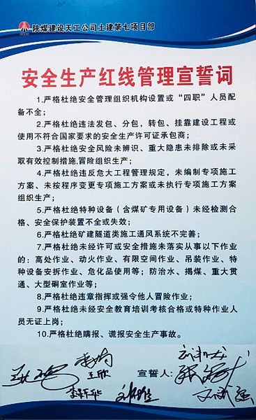 陜煤建設(shè)天工公司深入學習貫徹《安全生產(chǎn)紅線管理規(guī)定》全覆蓋