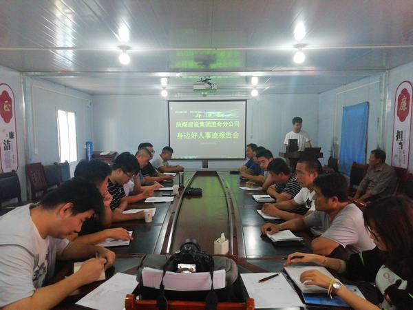 陜煤建設(shè)澄合分公司“我言你聽”傳揚身邊好人精神