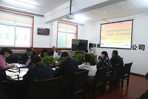 陜煤建設(shè)機(jī)電安裝公司：扎實開展以案促改警示教育