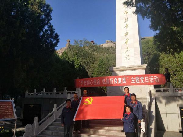 不忘初心使命 弘揚優(yōu)良家風(fēng)