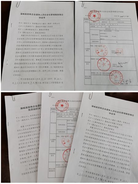 陜煤建設(shè)天工公司圓滿完成退休社會(huì)化管理移交工作