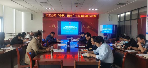 陜煤建設(shè)天工公司開展中秋、國慶節(jié)前警示教育