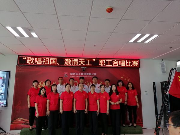 陜煤建設(shè)天工公司成功舉辦“迎中秋，慶國慶”職工合唱比賽