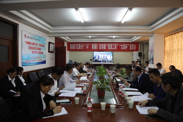 陜煤建設(shè)韓城分公司兩項(xiàng)工程順利通過“優(yōu)質(zhì)工程”“太陽杯”工程復(fù)驗(yàn)