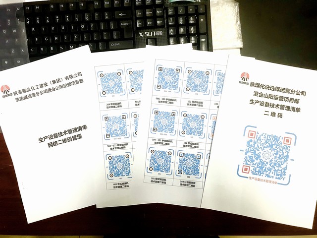 陜煤建設(shè)洗選煤運(yùn)營(yíng)公司澄合山陽(yáng)運(yùn)營(yíng)項(xiàng)目部： 小小“二維碼”管理 登上“大數(shù)據(jù)”快車
