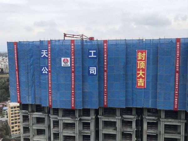 陜煤建設(shè)天工公司承建的龍灣水境7#、8#住宅樓順利封頂