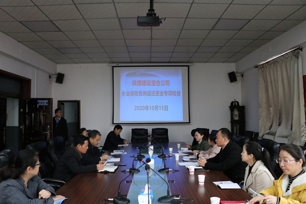 澄城縣社保中心蒞臨陜煤建設(shè)澄合分公司針對失業(yè)保險相關(guān)工作進行檢查指導(dǎo)