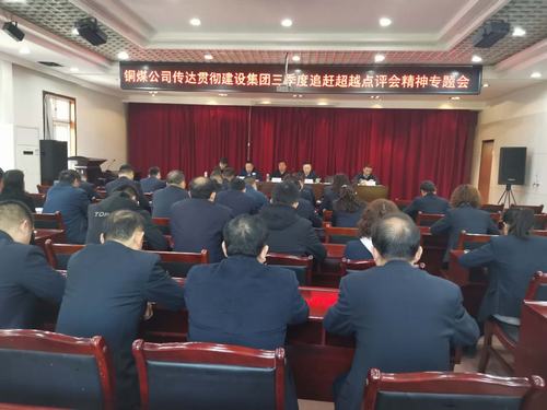 陜煤建設(shè)各單位積極傳達(dá)貫徹三季度追趕超越點(diǎn)評會及市場開發(fā)會精神