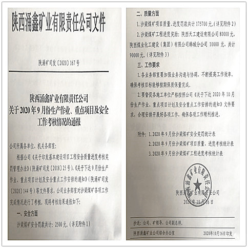 陜煤建設(shè)天工公司土建一部榮獲業(yè)主褒獎(jiǎng)