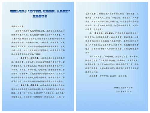 陜煤建設(shè)銅煤公司多舉措推行“厲行節(jié)約，杜絕浪費(fèi)”理念入腦入心