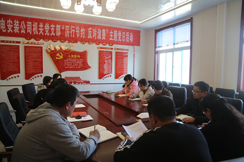 陜煤建設(shè)機(jī)電安裝公司機(jī)關(guān)黨支部開展“厲行節(jié)約、反對浪費(fèi)”主題黨日活動