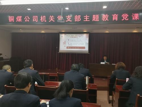 “黨課開講啦！”