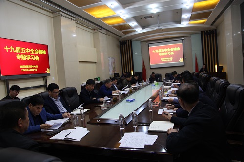 建設(shè)集團(tuán)召開(kāi)專題會(huì)議學(xué)習(xí)黨的十九屆五中全會(huì)精神