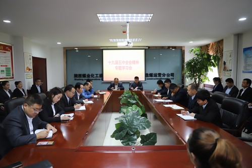 陜煤建設(shè)洗選煤運營公司深入學(xué)習(xí)貫徹黨的十九屆五中全會精神