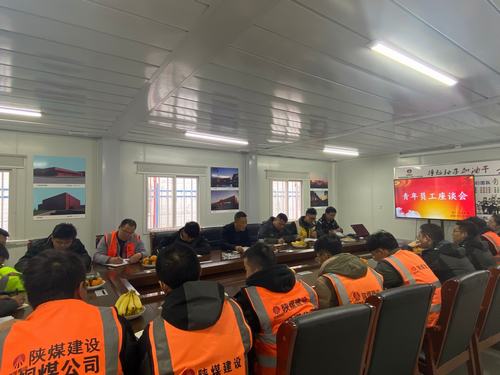 陜煤建設(shè)銅煤公司第十六項目部召開青年員工座談會激發(fā)團隊活力