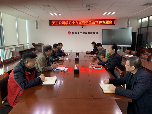 天工公司掀起學習黨的十九屆五中全會精神熱潮