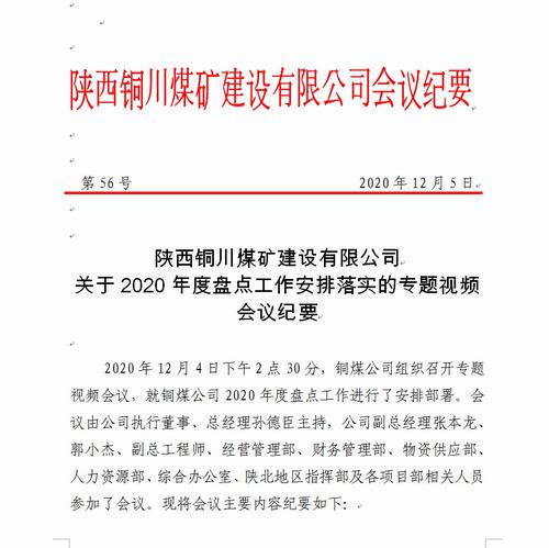 陜煤建設(shè)銅煤公司年終盤(pán)點(diǎn)摸“家底”，蓄勢(shì)聚能提效益