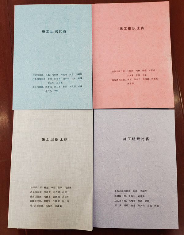 陜煤建設機電安裝公司施工組織設計競賽強內功促生產(chǎn)