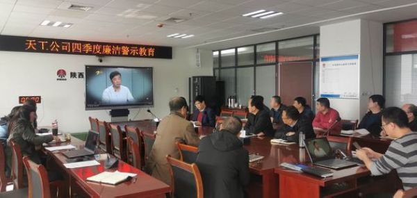 陜煤建設(shè)天工公司重申“雙節(jié)”廉潔紀律，筑牢廉潔“防火墻”