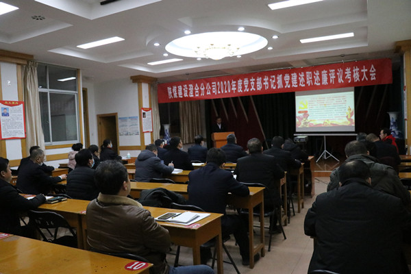 陜煤建設(shè)澄合分公司黨支部書記抓黨建述職述廉“上講臺”