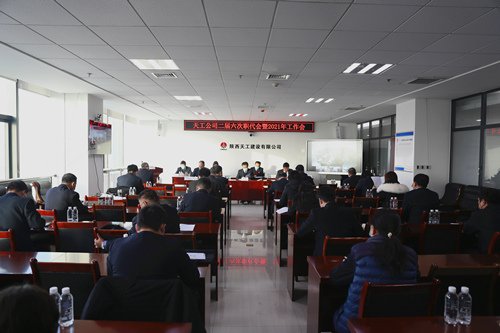 天工公司召開“五會”  凝心聚力推動高質(zhì)量發(fā)展