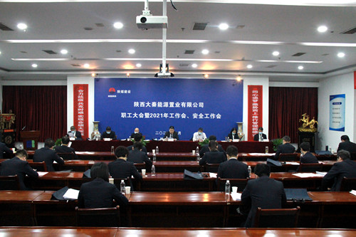 陜煤建設(shè)公司召開職工大會(huì)暨2021年工作會(huì)、安全工作會(huì)