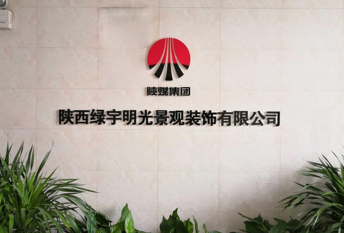 綠宇公司：深耕細(xì)作拓市場(chǎng)，提質(zhì)增效促發(fā)展，擘畫綠宇高質(zhì)量發(fā)展新篇章