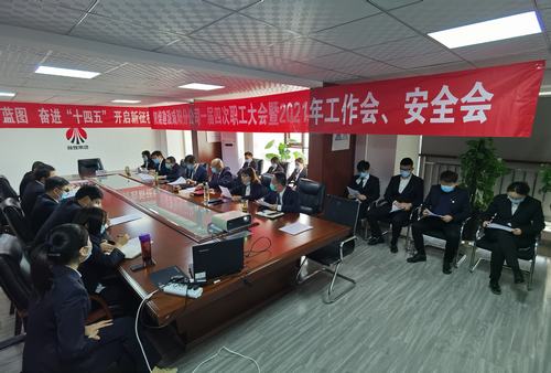 咸陽(yáng)分公司一屆四次職工大會(huì)暨2021年工作會(huì)、安全會(huì)順利召開