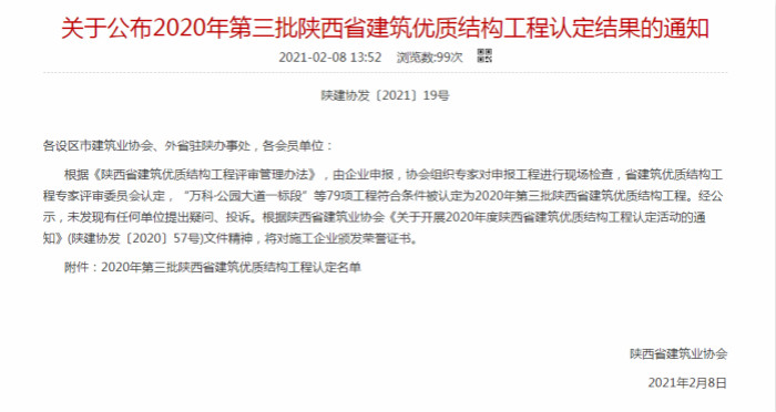 陜煤建設(shè)漢中分公司承建的漢鋼新建綜合辦公樓榮獲“陜西省建筑優(yōu)質(zhì)結(jié)構(gòu)工程”榮譽(yù)稱(chēng)號(hào)
