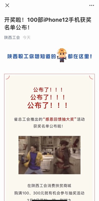 陜煤建設(shè)洗選煤運(yùn)營公司紅柳林洗煤廠項目部：兩名職工喜獲陜西工會春節(jié)大獎