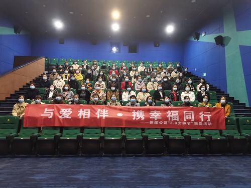 陜煤建設(shè)銅煤公司“與愛相伴 攜幸福同行”三八節(jié)活動(dòng)完美收官